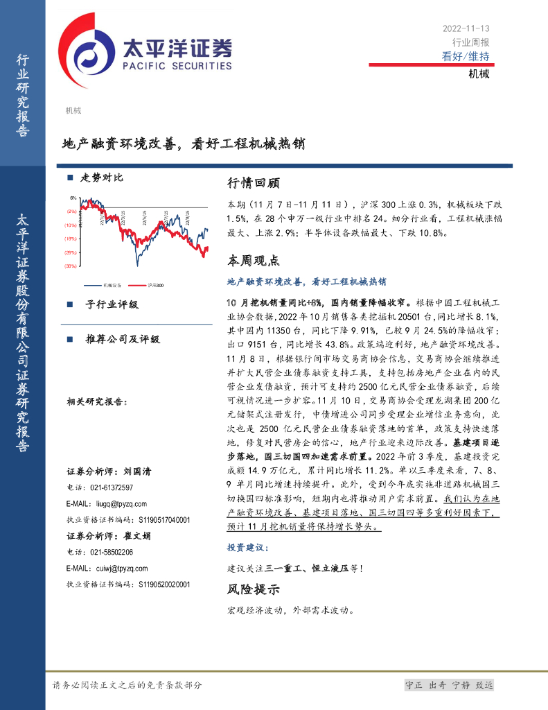 太平洋证券：机械行业周报：地产融资环境改善，看好工程机械热销