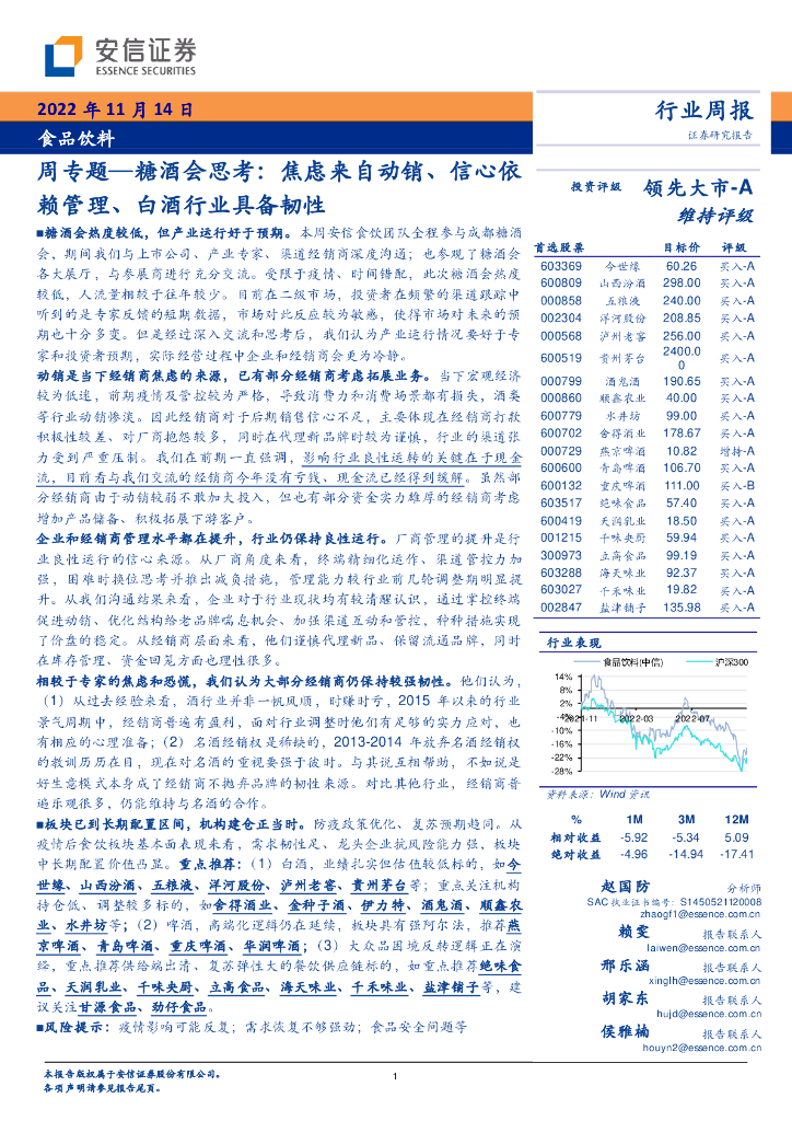 安信证券：食品饮料周专题：糖酒会思考：焦虑来自动销、信心依赖管理、白酒行业具备韧性