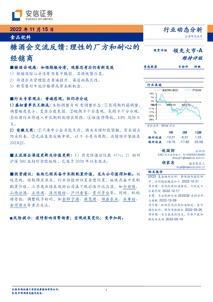 安信证券：食品饮料行业动态分析：糖酒会交流反馈：理性的厂方和耐心的经销商