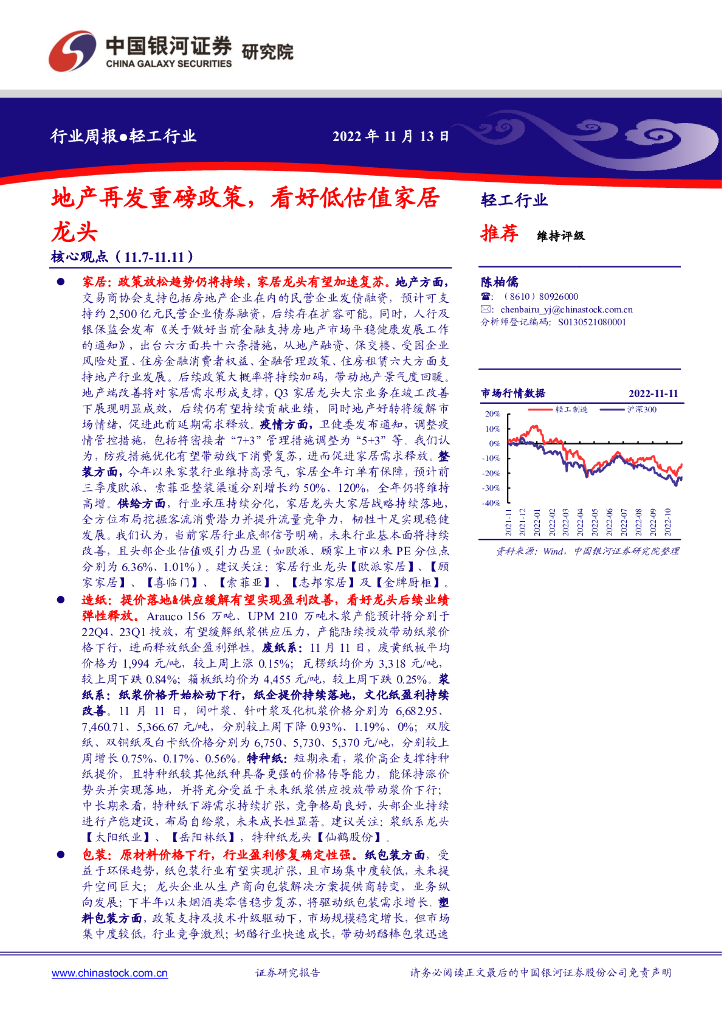 中国银河：轻工行业周报：地产再发重磅政策，看好低估值家居龙头