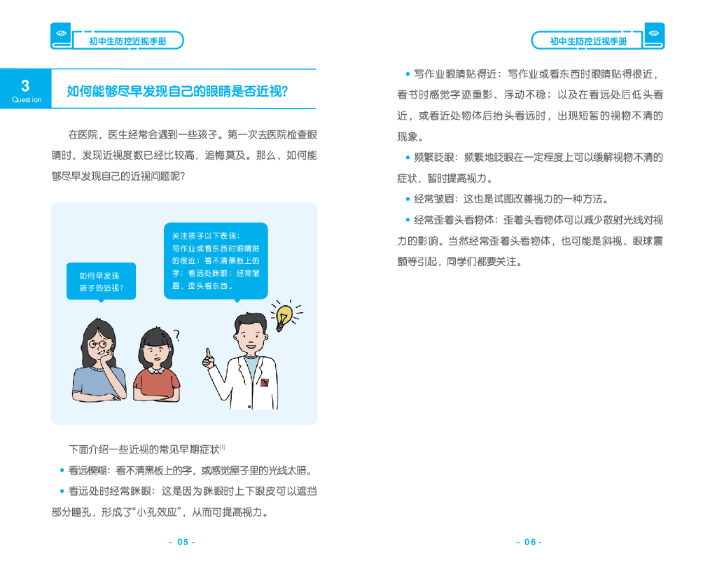 国家卫健委&首都医科大学：初中生防控近视手册_第7页