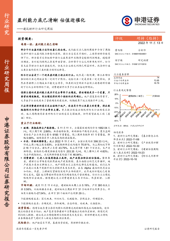 申港证券：建筑材料行业研究周报：盈利能力底已清晰 估值迎催化