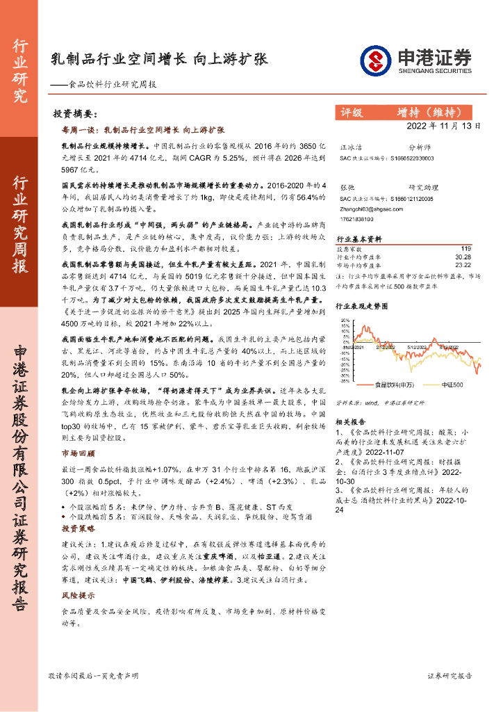 申港证券：食品饮料行业研究周报：乳制品行业空间增长 向上游扩张