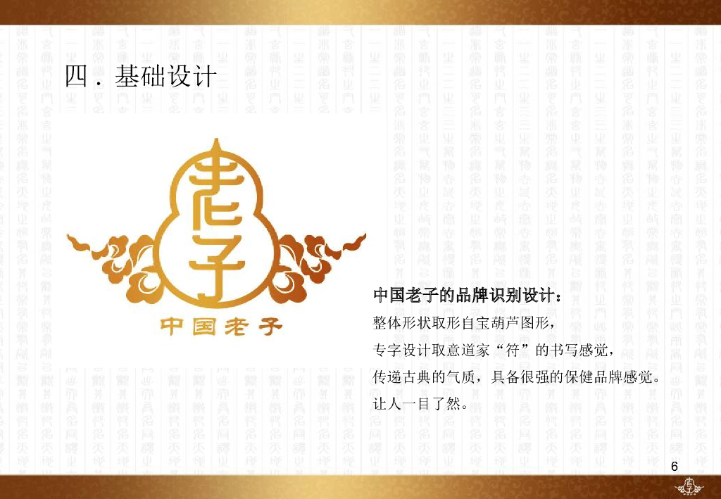 养生酒策划全案_第6页