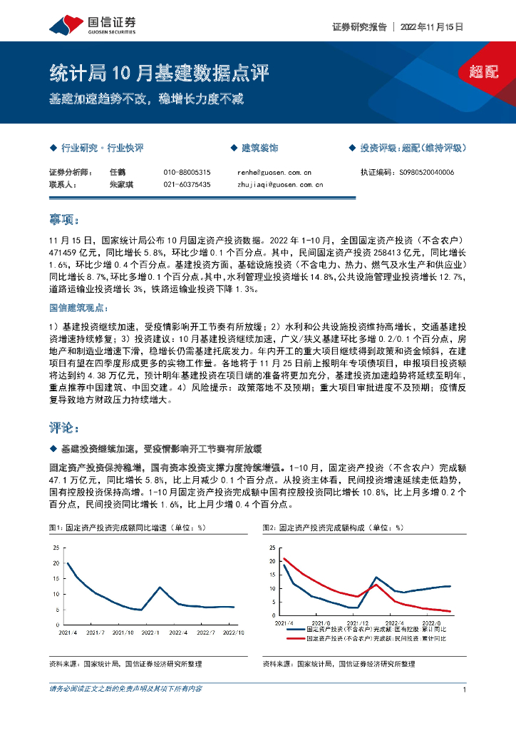 国信证券：统计局10月基建数据点评：基建加速趋势不改，稳增长力度不减