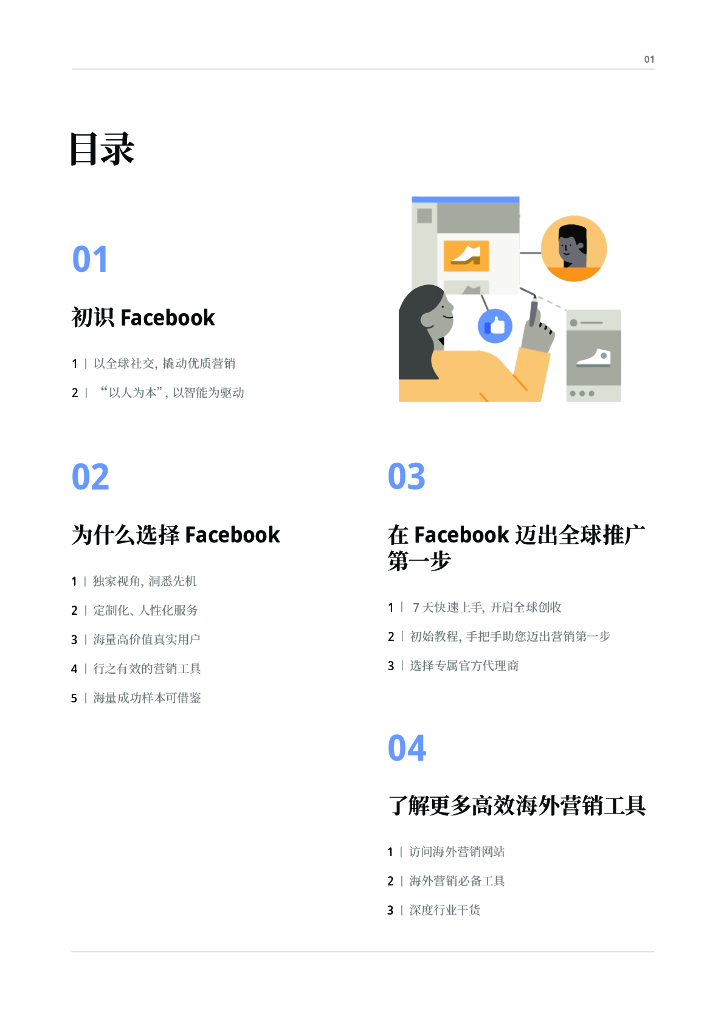 facebook跨境电商如何做=跨境电商如何做facebook营销?