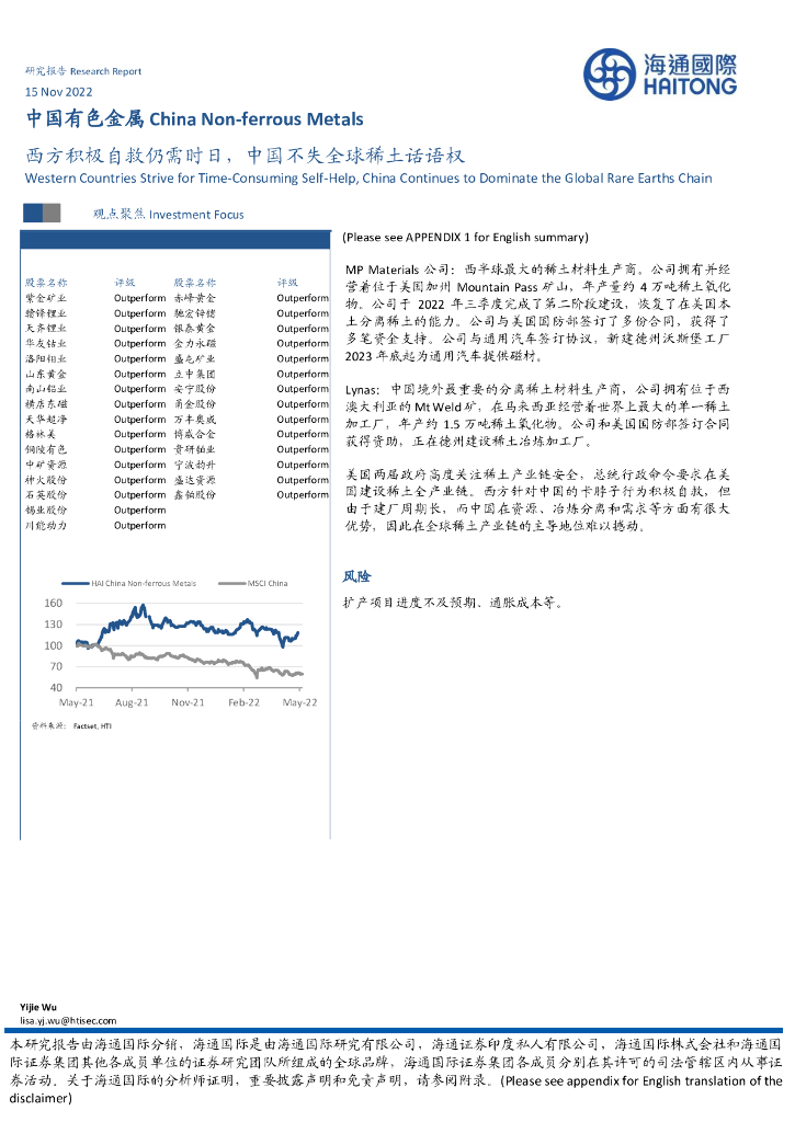 海通国际：中国有色金属：西方积极自救仍需时日，中国不失全球稀土话语权