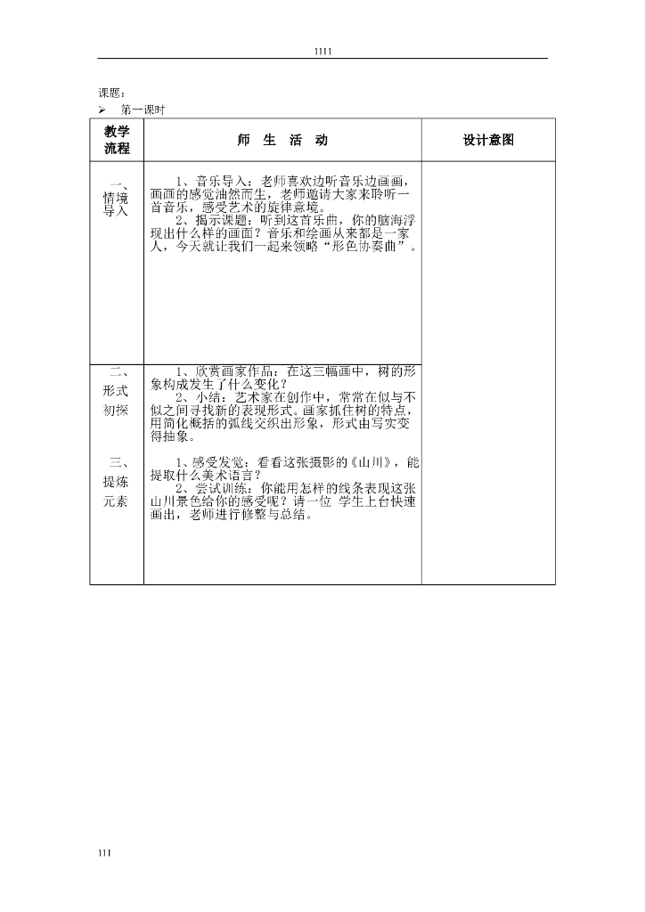 最新湘教版六年级下册美术教案_第8页