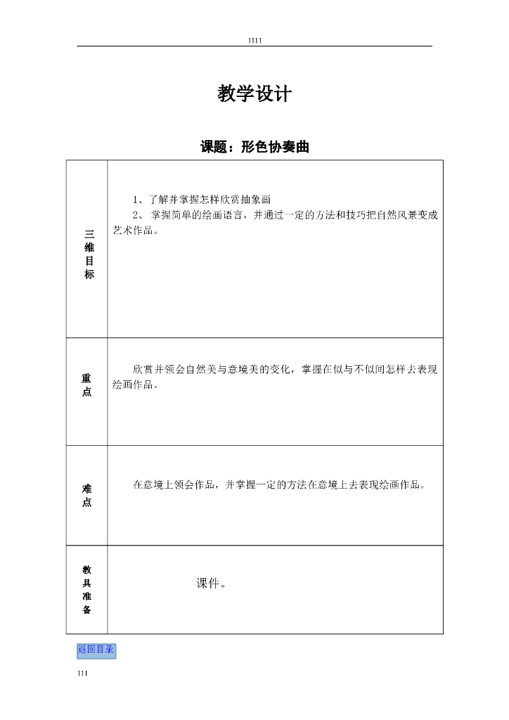 最新湘教版六年级下册美术教案_第7页