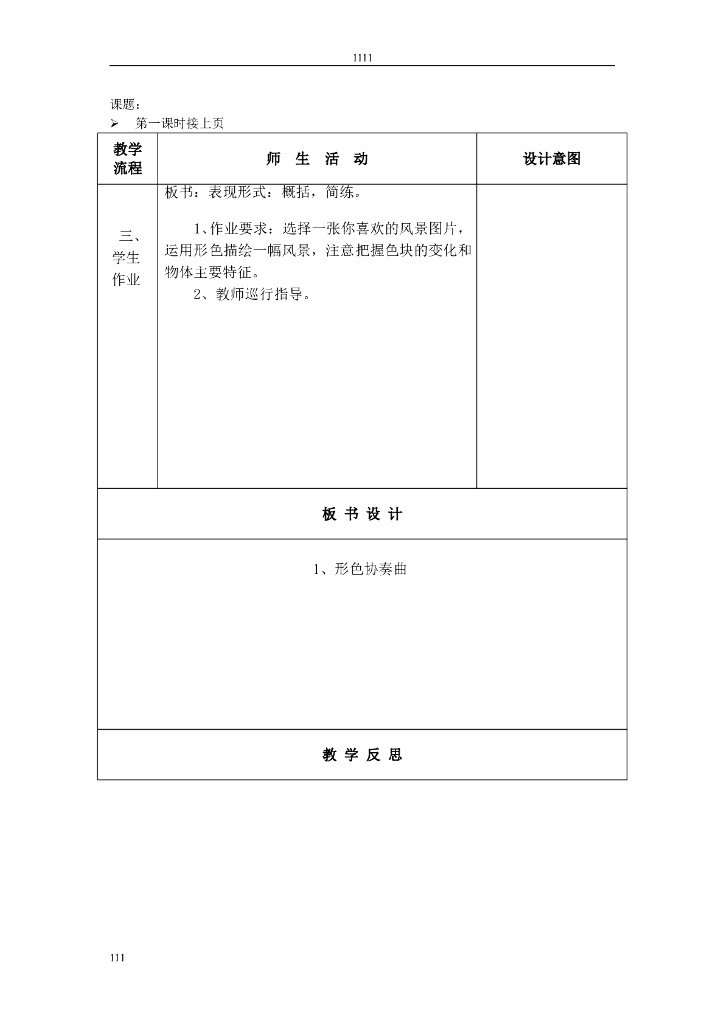 最新湘教版六年级下册美术教案_第10页