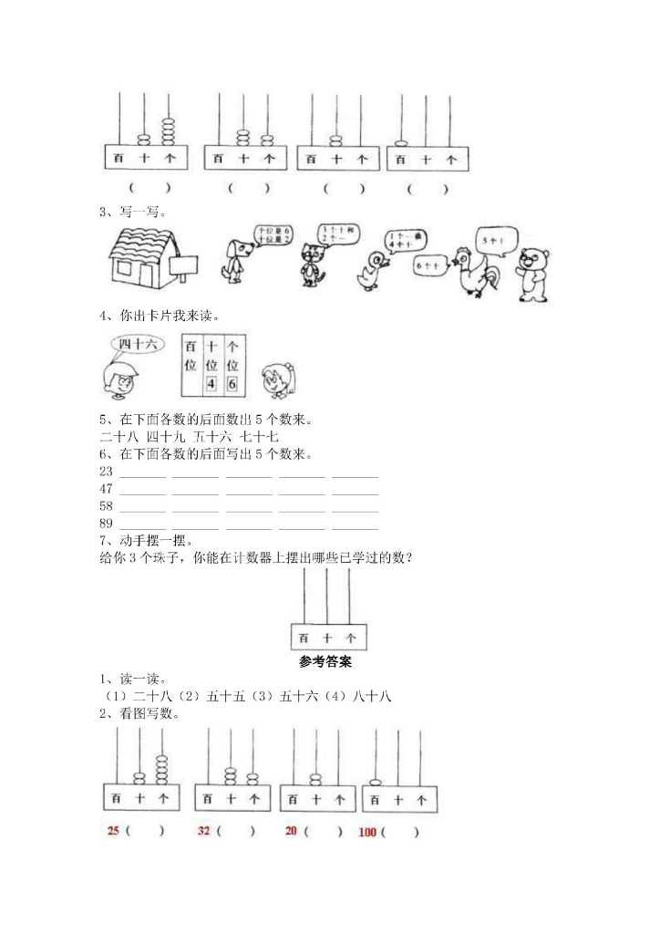 最新西师大版小学数学一年级下册每课一练试题全册(课课练)_第6页