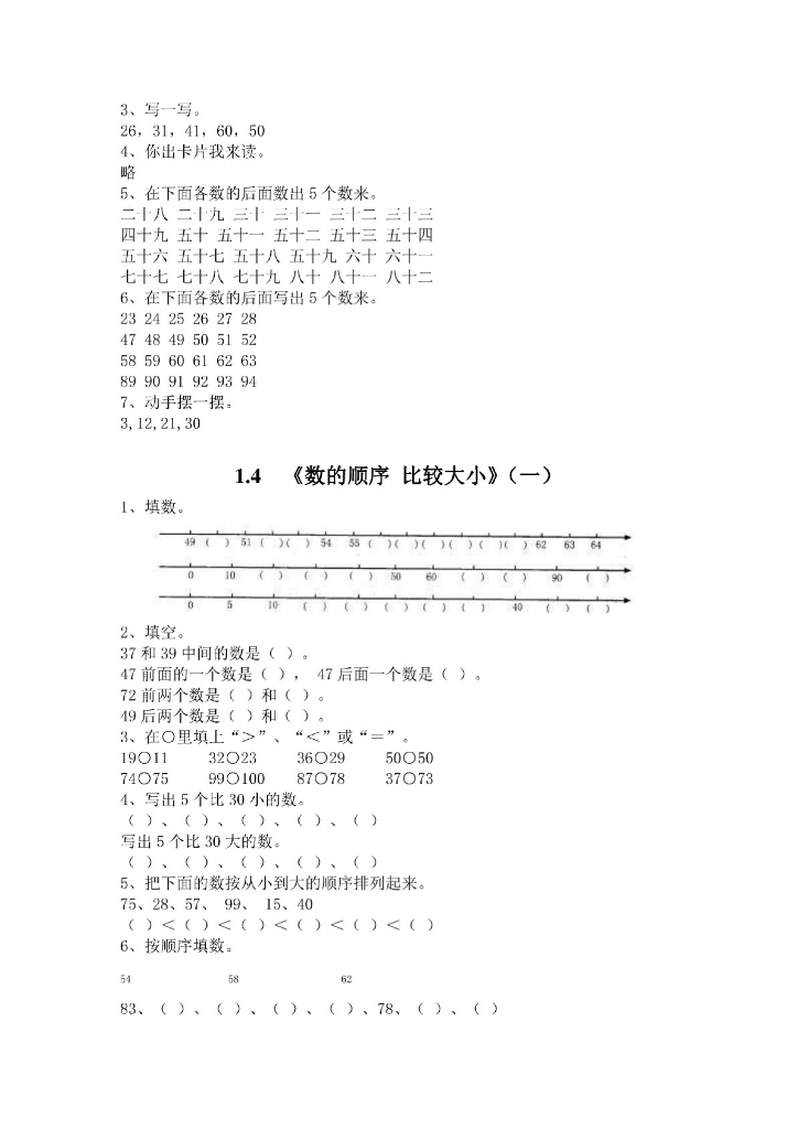 最新西师大版小学数学一年级下册每课一练试题全册(课课练)_第7页