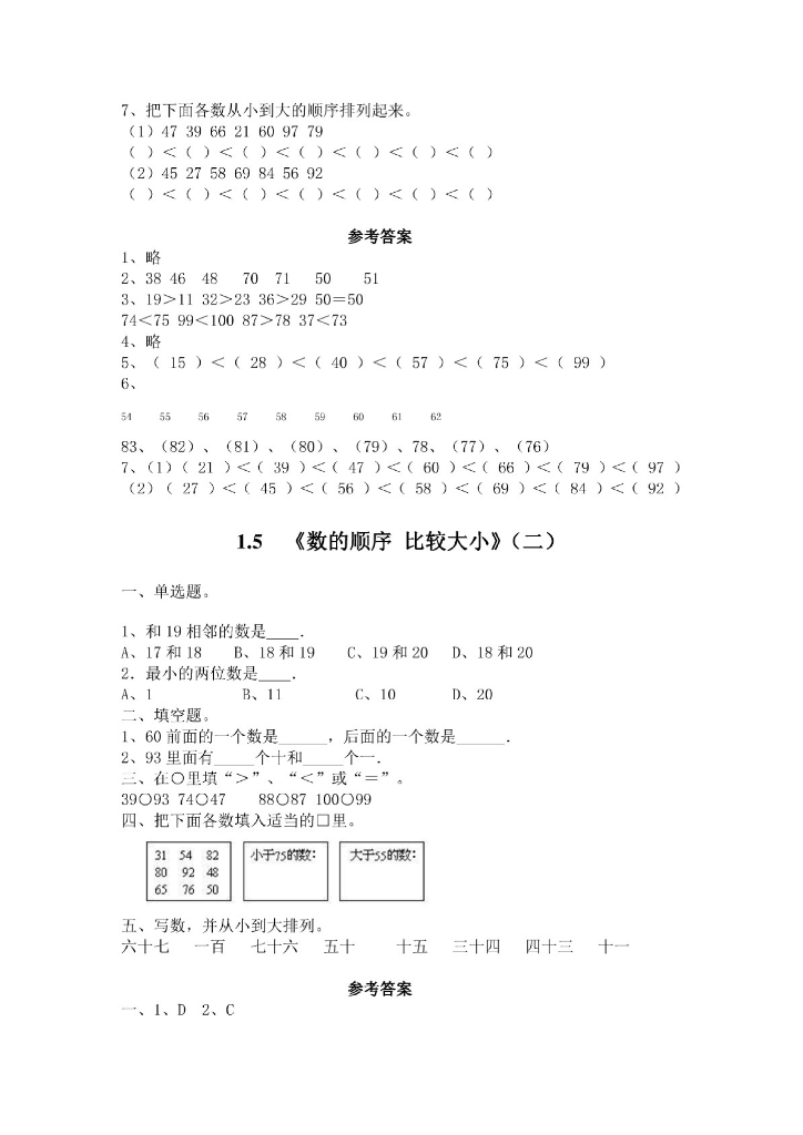 最新西师大版小学数学一年级下册每课一练试题全册(课课练)_第8页