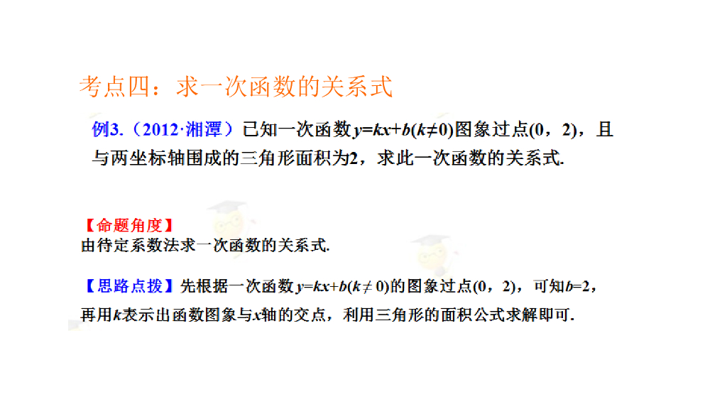 中考数学：函数-第二讲-一次函数的图像和性质（下） （1）ppt课件_第7页