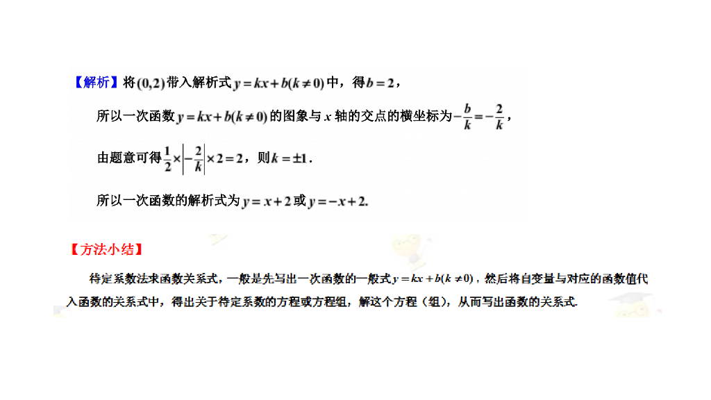 中考数学：函数-第二讲-一次函数的图像和性质（下） （1）ppt课件_第8页