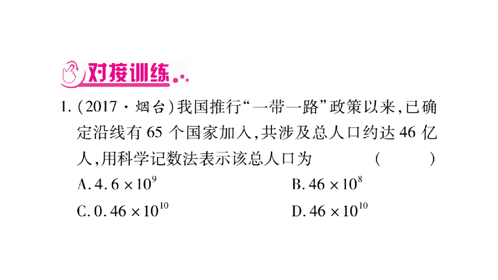中考数学（四川专版）总复习课件：重点一-（共26张PPT）ppt课件_第7页