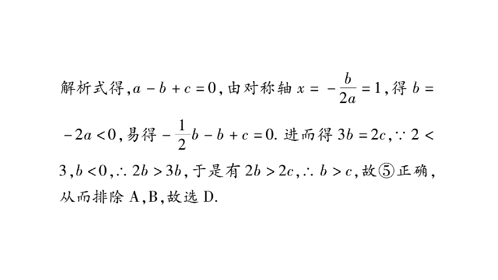 中考数学（四川专版）总复习课件：重点一-（共26张PPT）ppt课件_第6页