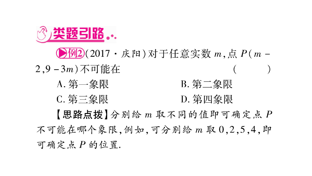 中考数学（四川专版）总复习课件：重点一-（共26张PPT）ppt课件_第10页