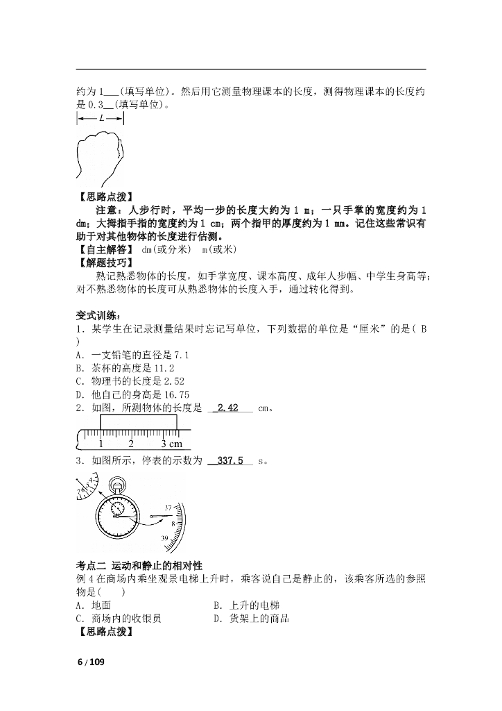 中考物理一轮复习全书_第6页