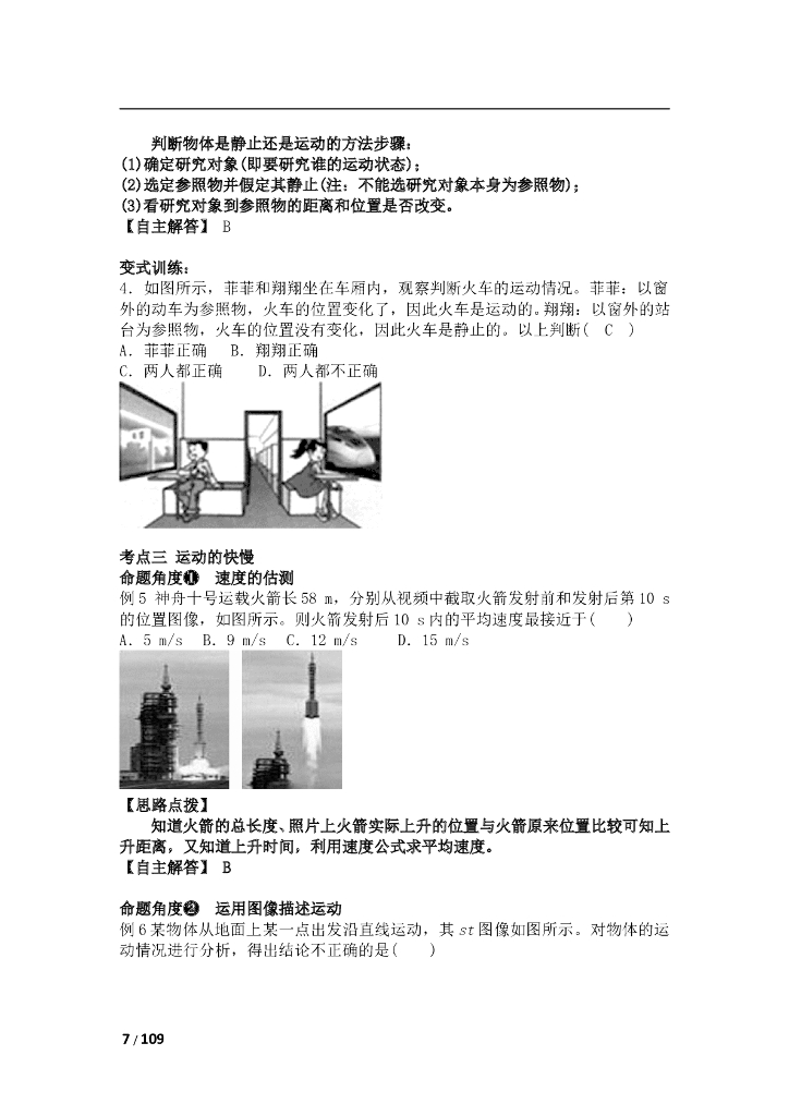 中考物理一轮复习全书_第7页