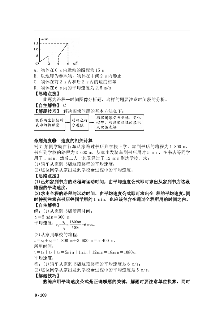 中考物理一轮复习全书_第8页