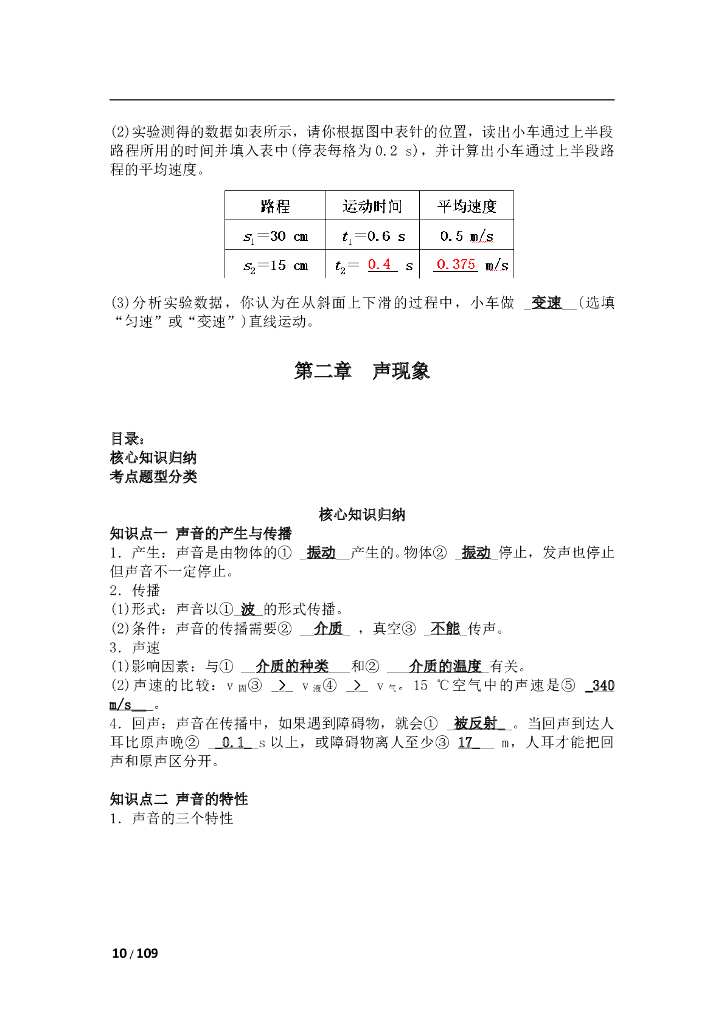 中考物理一轮复习全书_第10页