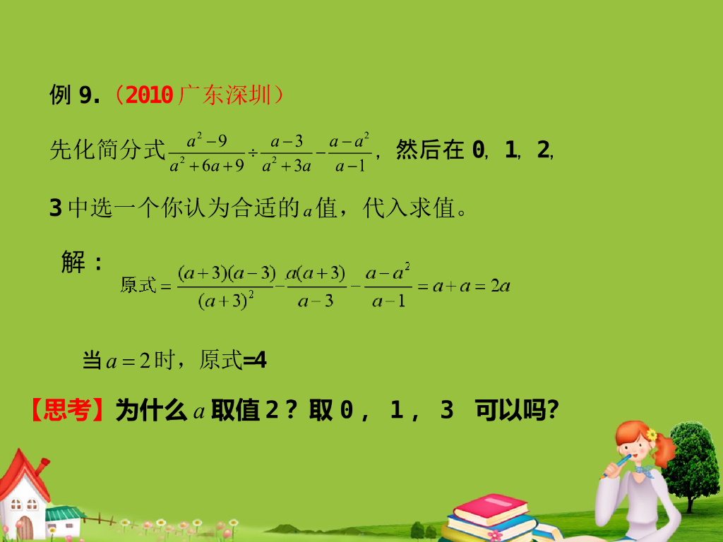 中考名家讲座（第12讲中考数学热点备考策略二）ppt课件_第7页