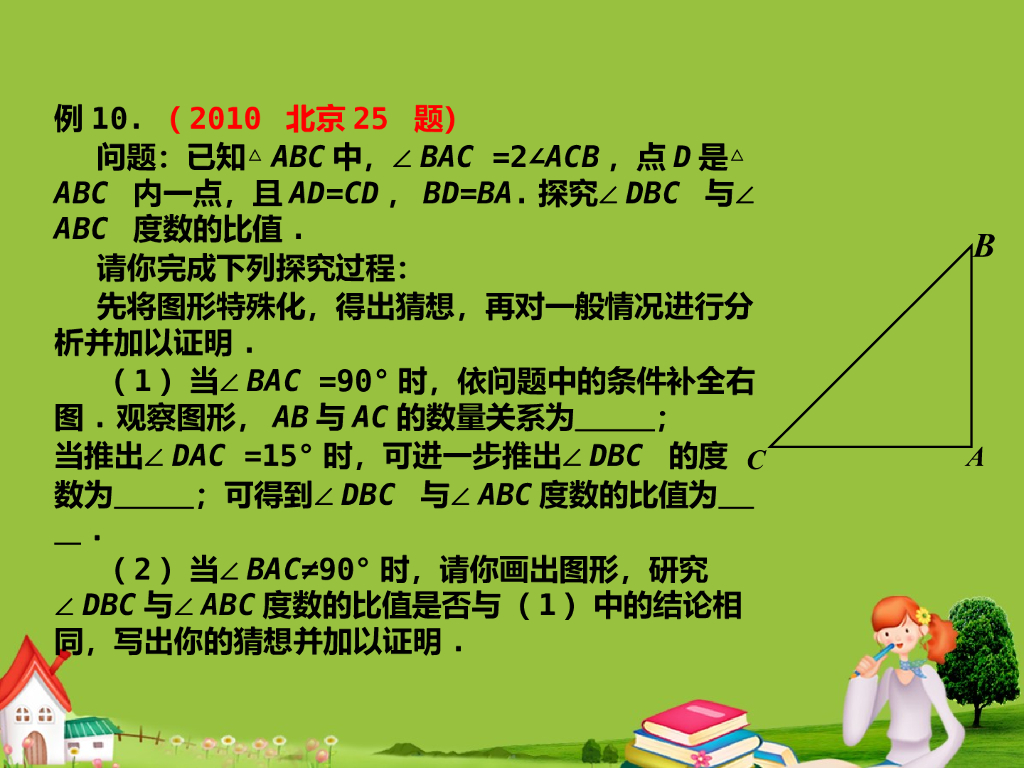 中考名家讲座（第12讲中考数学热点备考策略二）ppt课件_第9页
