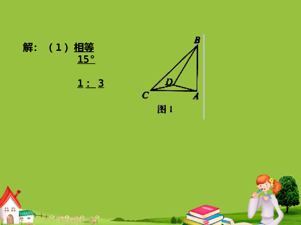 中考名家讲座（第12讲中考数学热点备考策略二）ppt课件_第10页