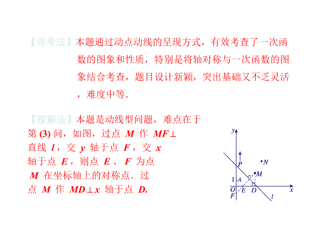 中考课件：主题三-函数的图像和性质-（共44张PPT）ppt课件_第6页