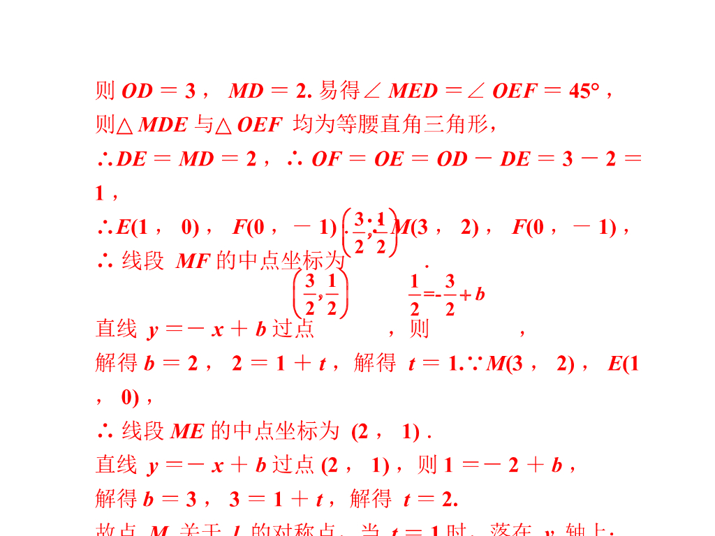 中考课件：主题三-函数的图像和性质-（共44张PPT）ppt课件_第7页