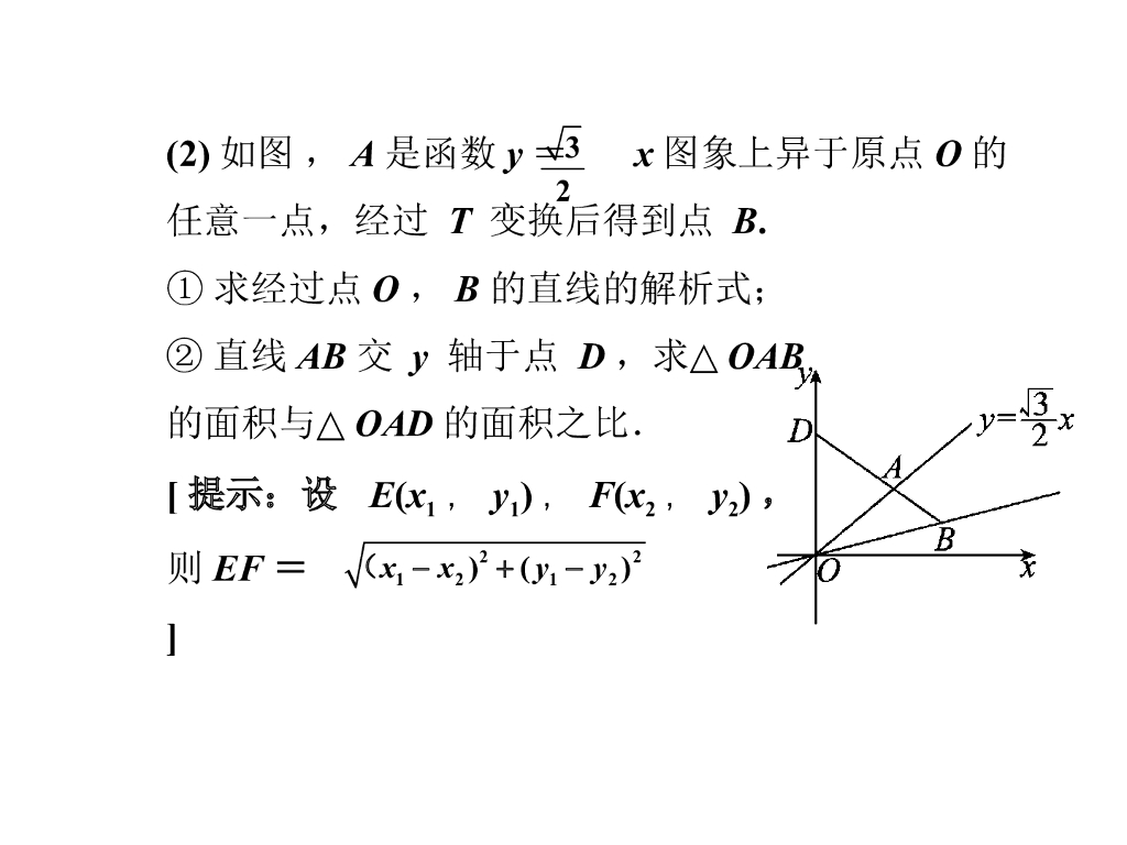 中考课件：主题三-函数的图像和性质-（共44张PPT）ppt课件_第9页