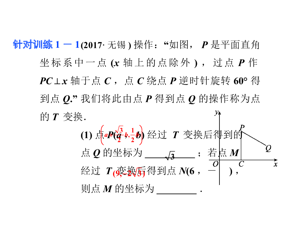 中考课件：主题三-函数的图像和性质-（共44张PPT）ppt课件_第8页