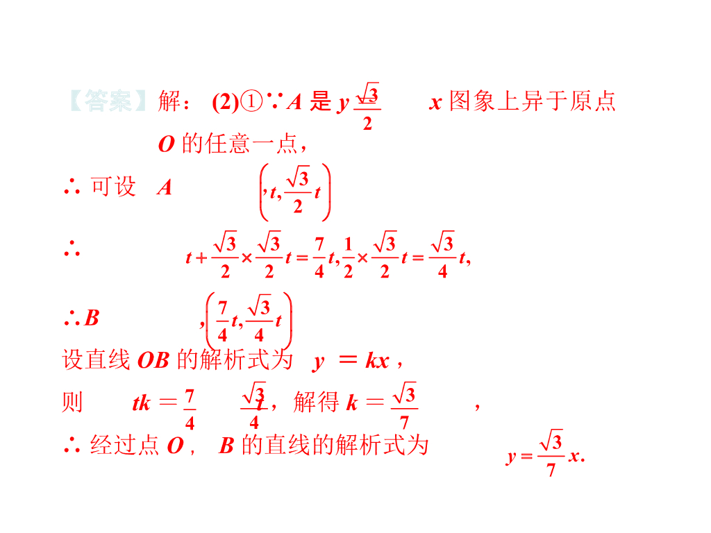 中考课件：主题三-函数的图像和性质-（共44张PPT）ppt课件_第10页