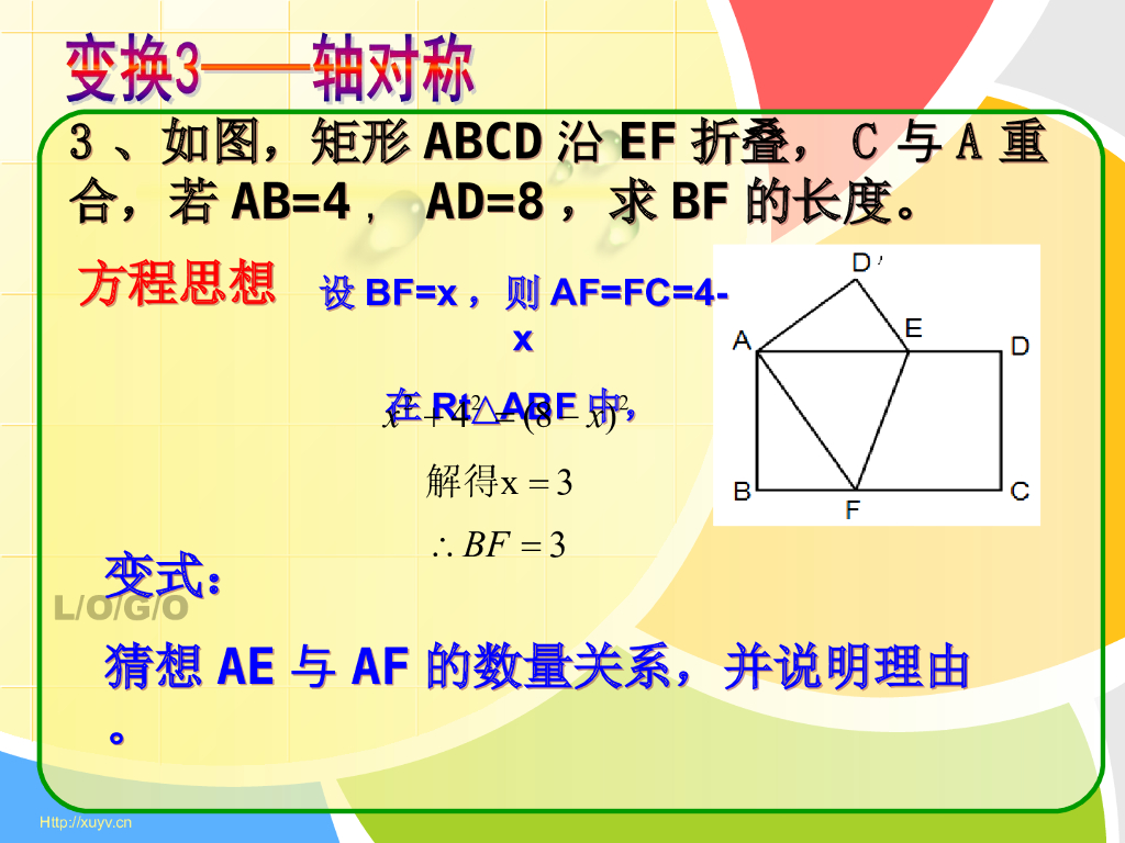 中考几何综合专题复习（经典）ppt课件_第8页