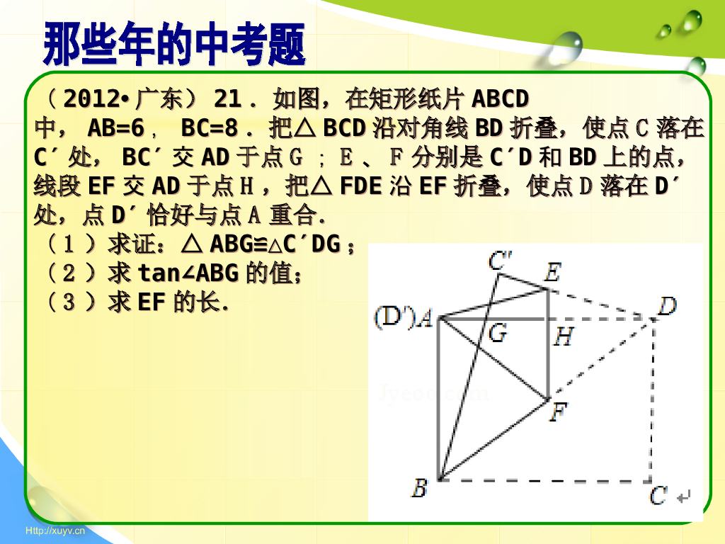 中考几何综合专题复习（经典）ppt课件_第10页