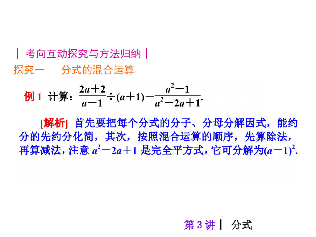 中考复习课件【第3讲】分式（24页）ppt课件_第9页