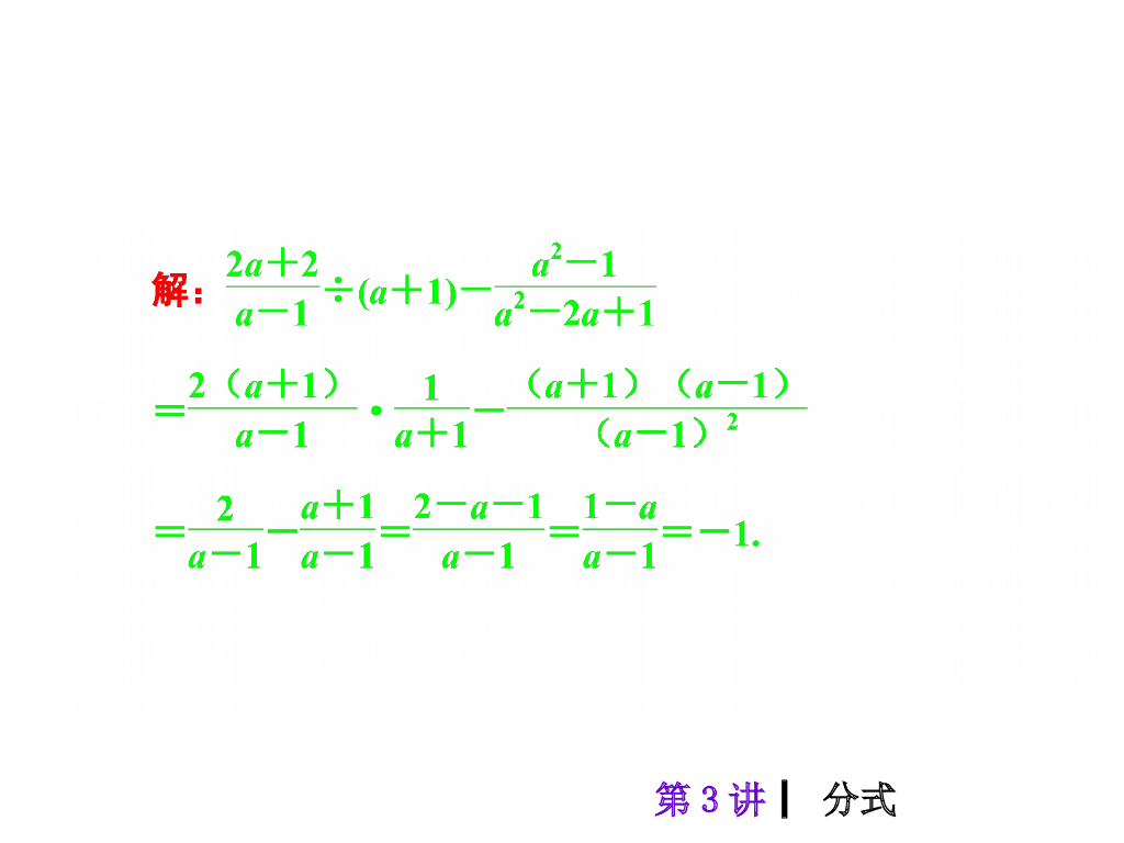 中考复习课件【第3讲】分式（24页）ppt课件_第10页
