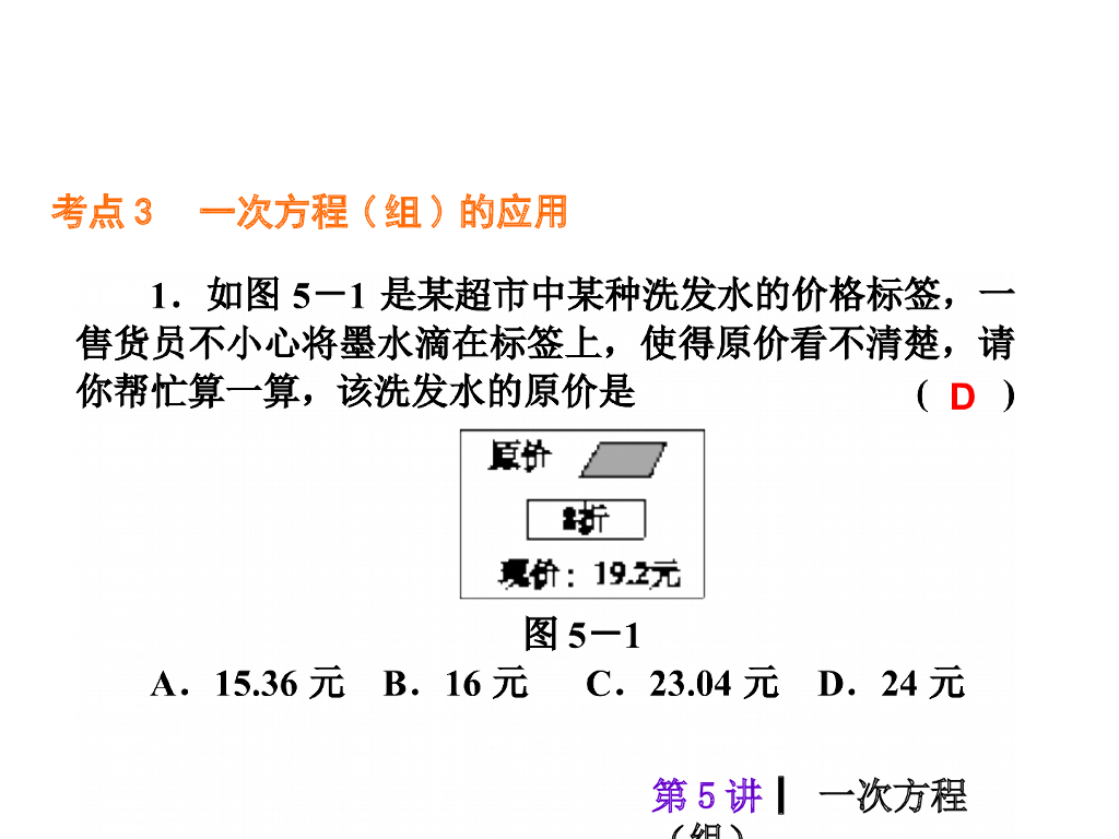 中考复习课件【第5讲】一次方程（组）（31页）ppt课件_第7页
