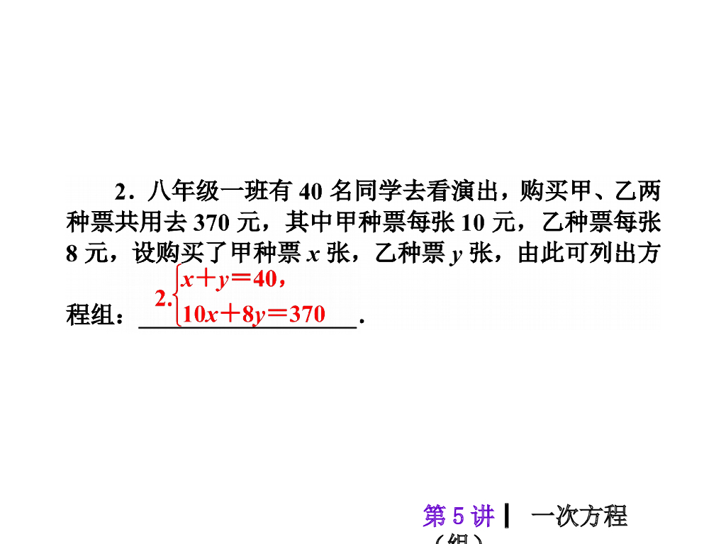 中考复习课件【第5讲】一次方程（组）（31页）ppt课件_第8页
