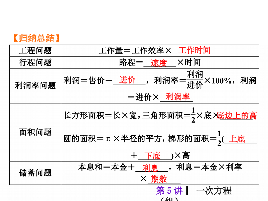 中考复习课件【第5讲】一次方程（组）（31页）ppt课件_第9页