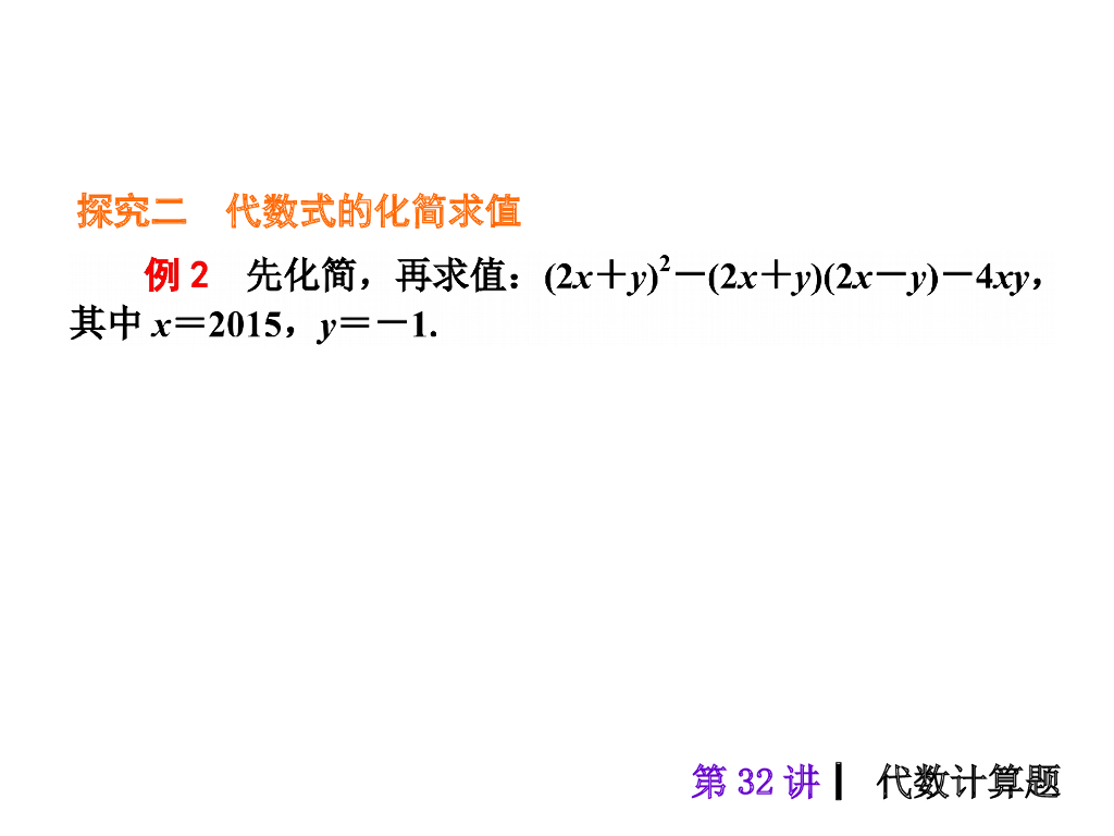 中考复习课件【第32讲】代数计算题（34页）ppt课件_第8页