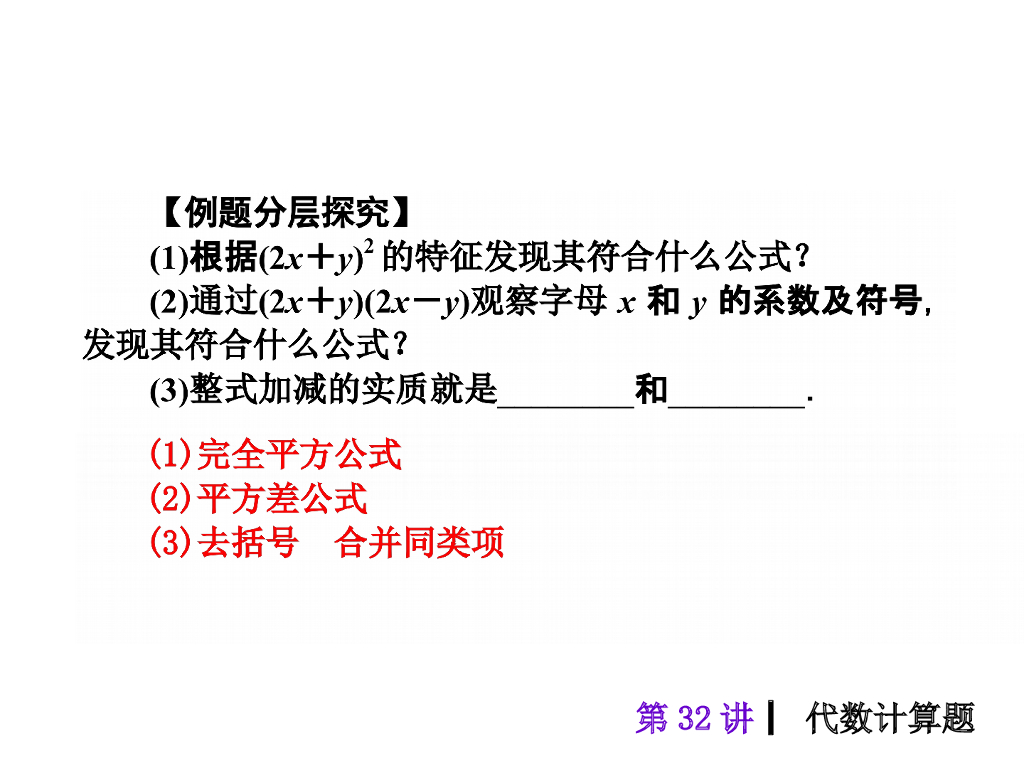中考复习课件【第32讲】代数计算题（34页）ppt课件_第9页
