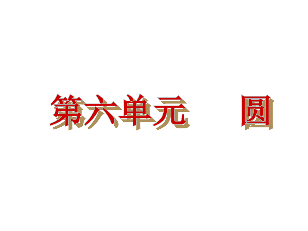 <em>中考</em>复习课件【第23讲】圆的有关性质（43页）ppt课件 海报