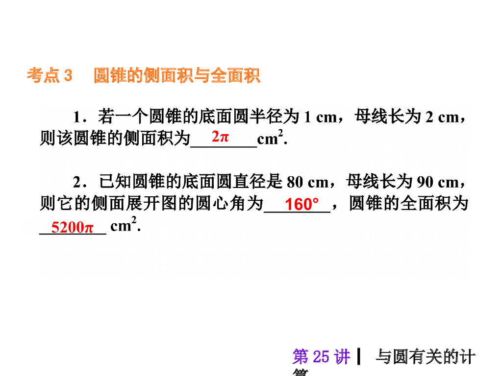 中考复习课件【第25讲】与圆有关的计算（35页）ppt课件_第6页