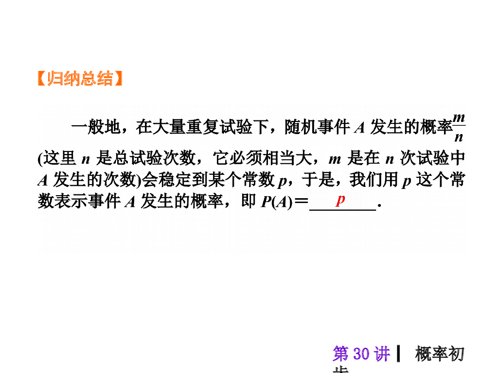 中考复习课件【第30讲】概率初步（30页）ppt课件_第7页
