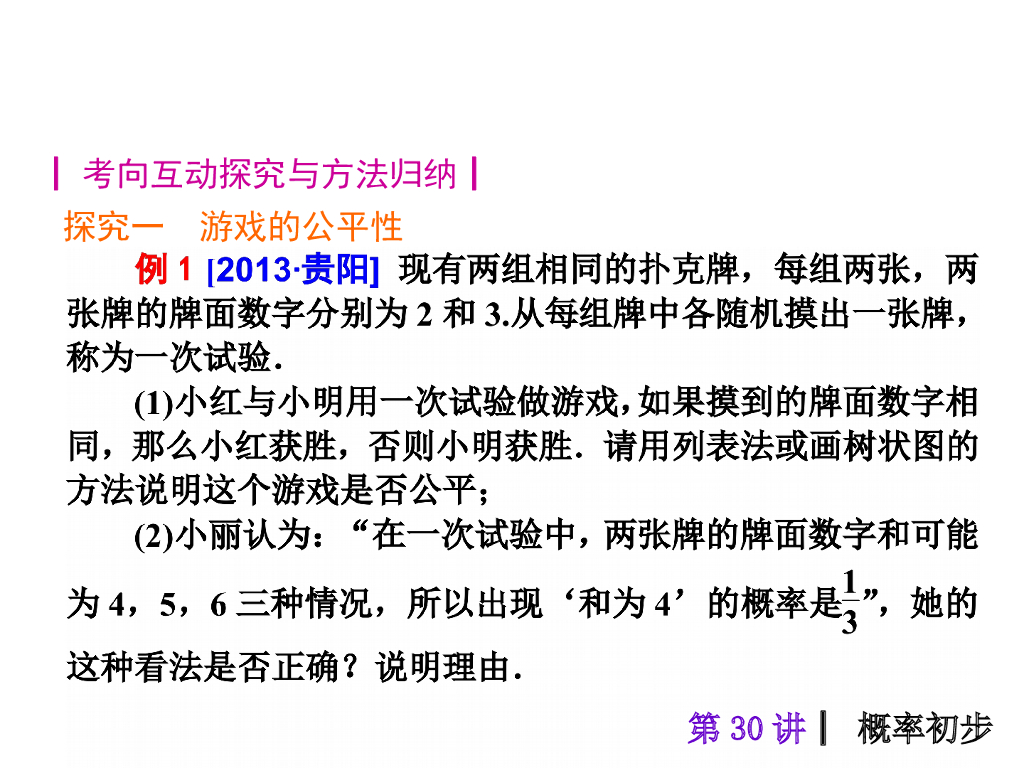 中考复习课件【第30讲】概率初步（30页）ppt课件_第9页