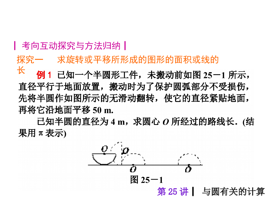 中考复习课件【第25讲】与圆有关的计算（35页）ppt课件_第9页
