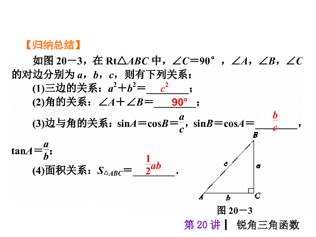中考复习课件【第20讲】锐角三角函数（40页）ppt课件_第7页