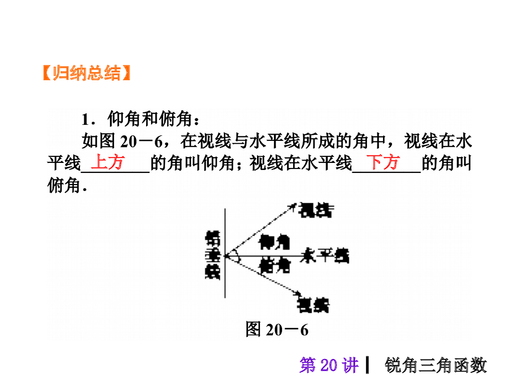 中考复习课件【第20讲】锐角三角函数（40页）ppt课件_第10页
